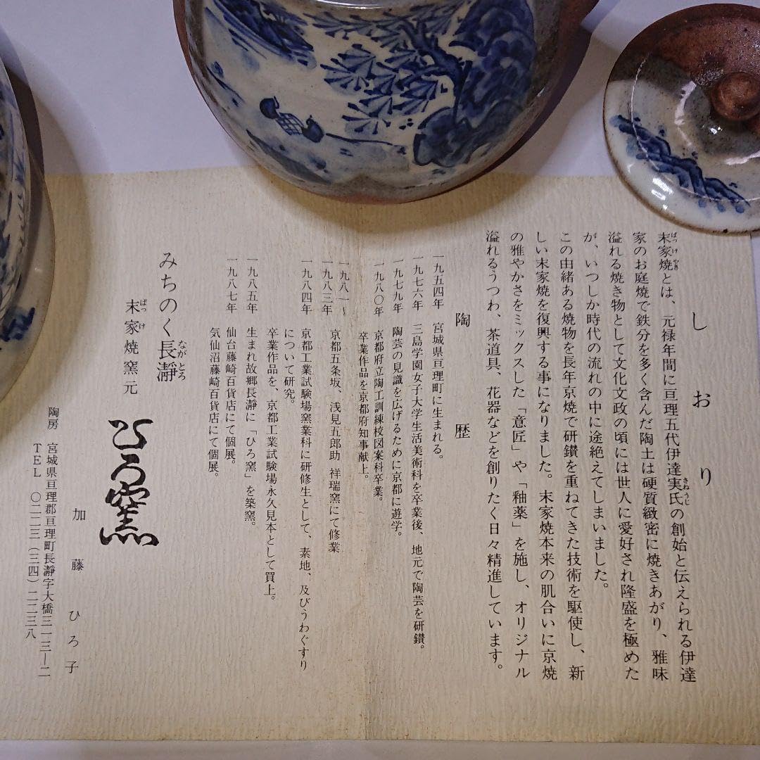 作家物みちのく長瀞末家焼ひろ窯急須と茶こぼしとマグカップ(未使用品) 作家物みちのく長瀞末家焼ひろ窯急須と茶こぼしとマグカップ 作家