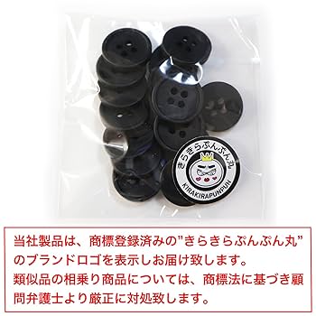 Amazon | 四つ穴ボタン 【ブラック ツヤなし】 黒 ベーシック