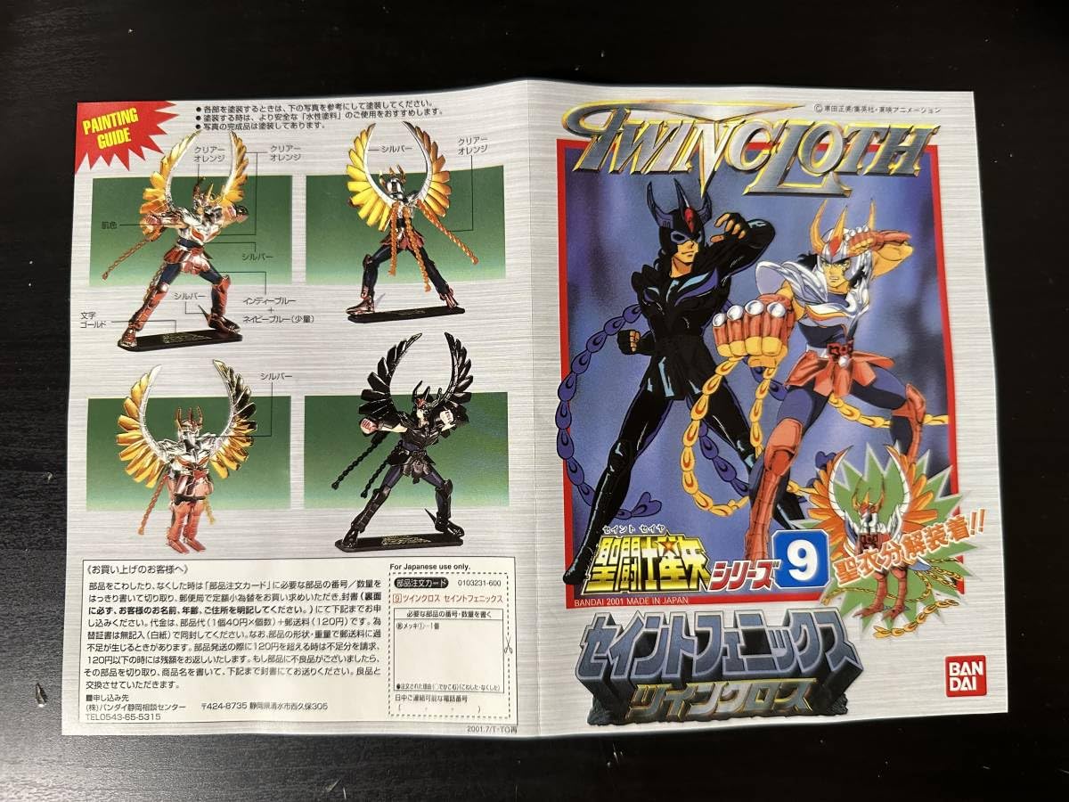 超希少品】聖闘士星矢 ツインクロス・ゴールドバージョン セイント