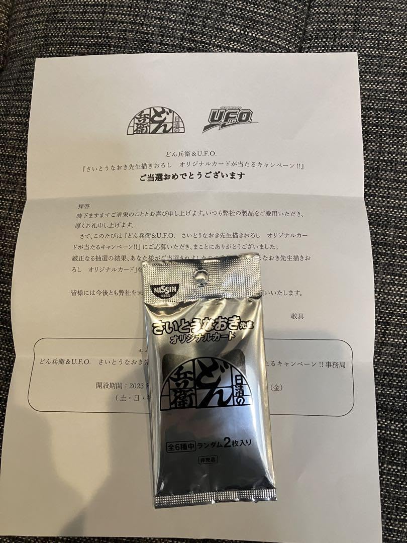 どん兵衛✖️UFO どんぎつね さいとうなおき オリジナルカード2