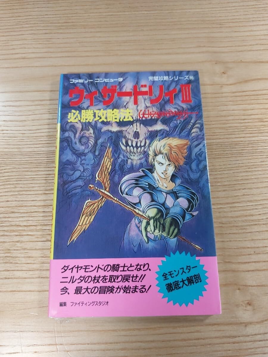 Amazon.co.jp: D3350 書籍 ウィザードリィIII 必勝攻略法 (FC