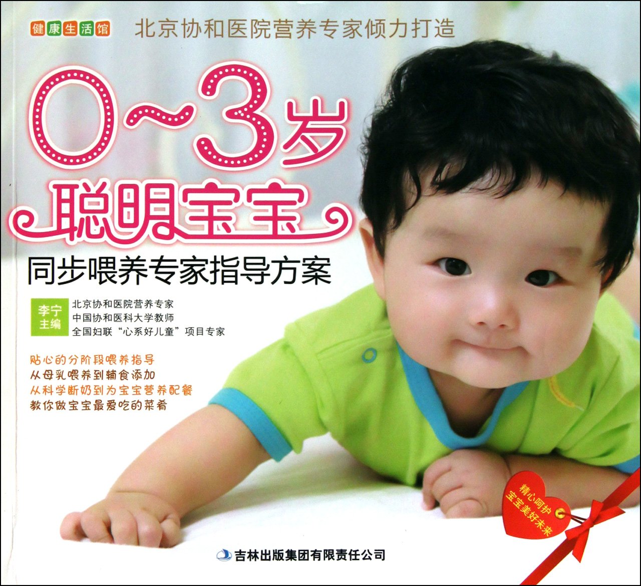 0-3 Years Old Smart Baby Synchronous Feeding Expert Guidance Program (Chinese Edition)