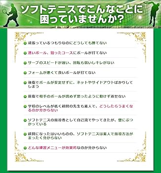 Amazon.co.jp: ソフトテニス上達革命【文大杉並高校ソフトテニス