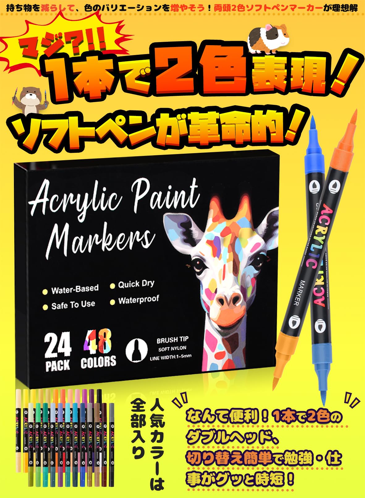 Amazon | アクリルマーカーペン セット 48色24本 カラーペン 水性 毒性