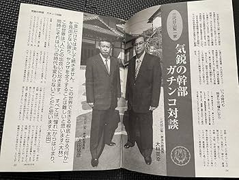 稲川会 山口組 ヤクザ やくざ 9冊セット Amazon.co.jp: 当時物 激レア 入手困難 実話時報 暴力団 ヤクザ