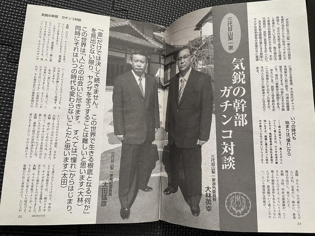 Amazon.co.jp: 実話時代 2013年5月号 裏社会 組織 ヤクザ ノン