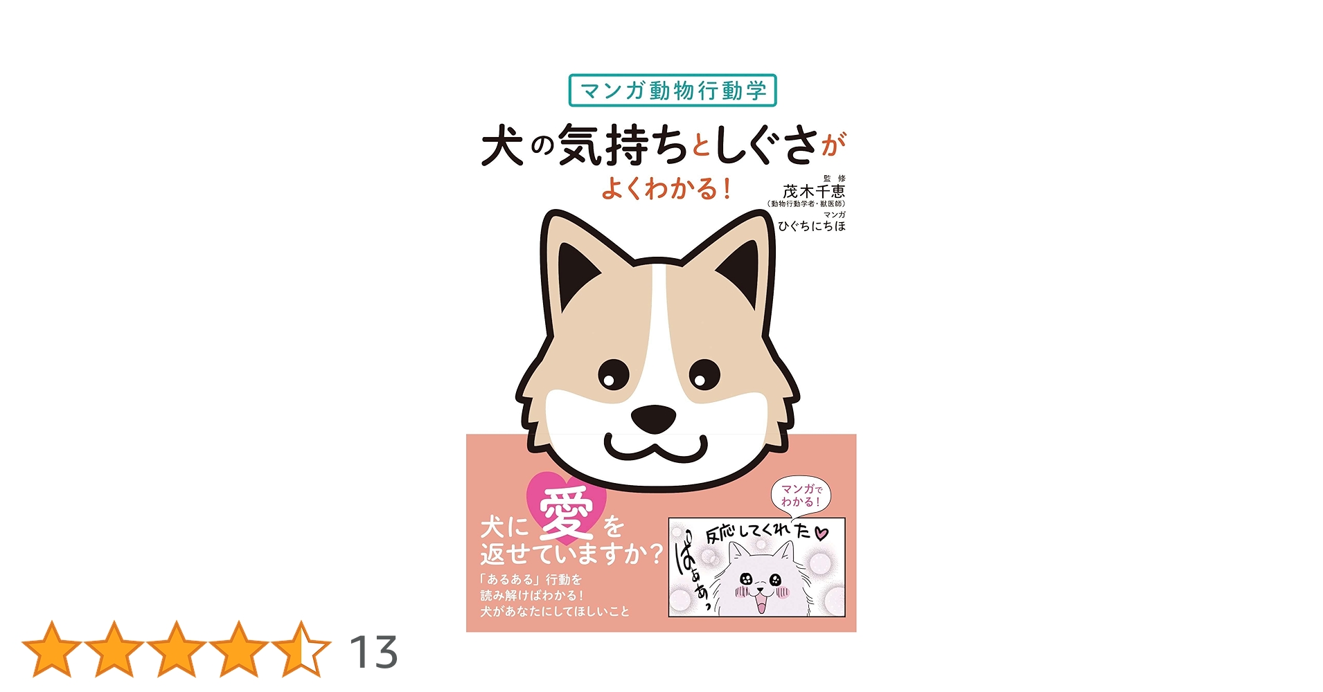 犬の気持ちと行動がわかる本 51nKZ321GdL._AC_SY200_QL15_.jpg