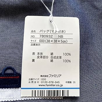 ファミリア❤️新品未使用　神戸本店限定　縦型バッグ　デニムバッグ　ラッピング袋付き 新品未使用】 ファミリア familiar 縦型デニムバッグ 神戸本店