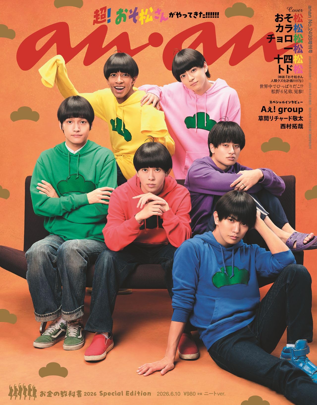 anan(アンアン)2026/06/10号 No.2498増刊 スペシャルエディション[お金