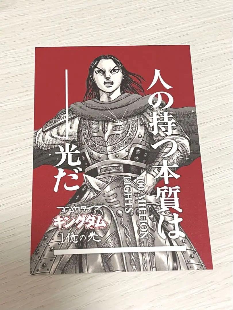 Amazon | キングダム マンガダイブ 1億の光 ポストカード 嬴政 政