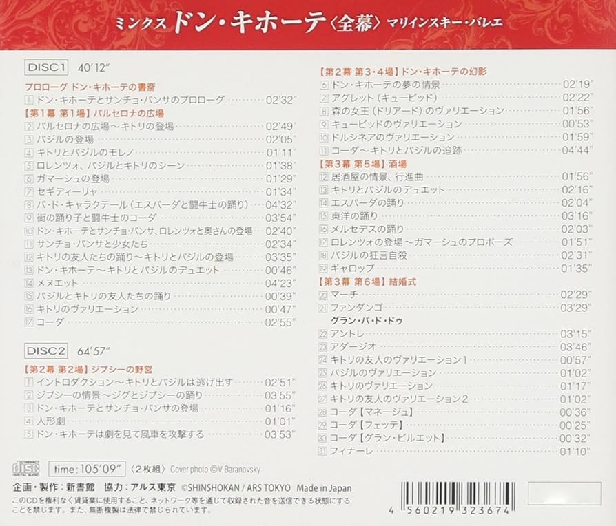 Amazon.co.jp: ミンクス:バレエ「ドン・キホーテ」全幕(マリイン
