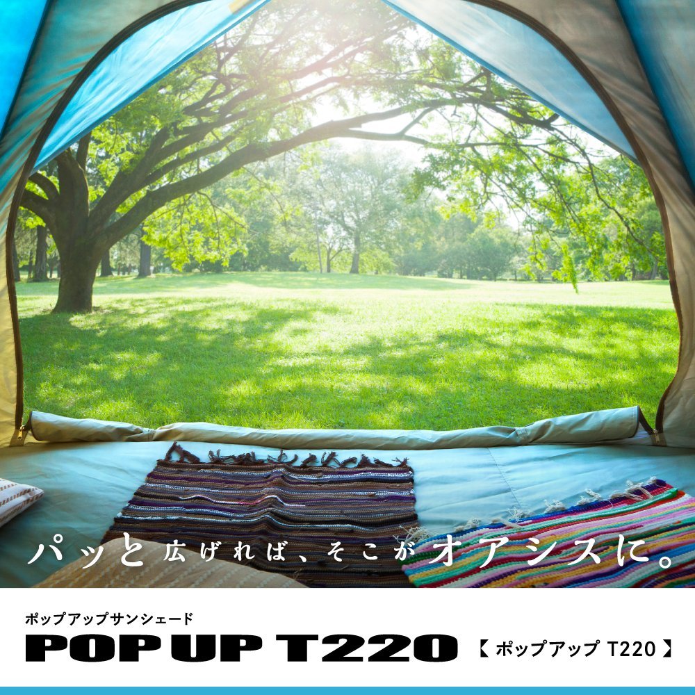 ポップアップサンシェード220 ワンタッチ テント POP-220 フルクローズ Amazon | ポップアップ サンシェード POP-220 日よけ ポップアップ