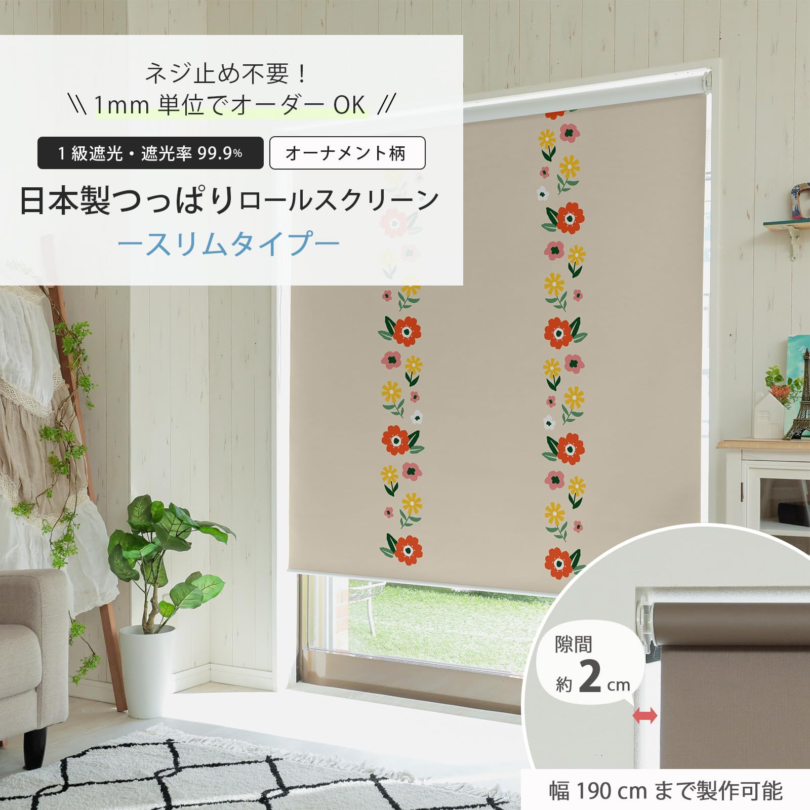Amazon|グラムスタイル ロールスクリーン スリムつっぱり式 Amazon|グラムスタイル ロールスクリーン スリムつっぱり式