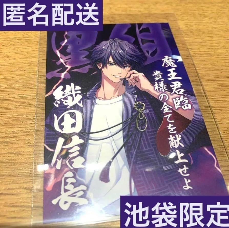 Amazon.co.jp: 戦国アライブ 戦国ALIVE 織田信長 池袋限定 05