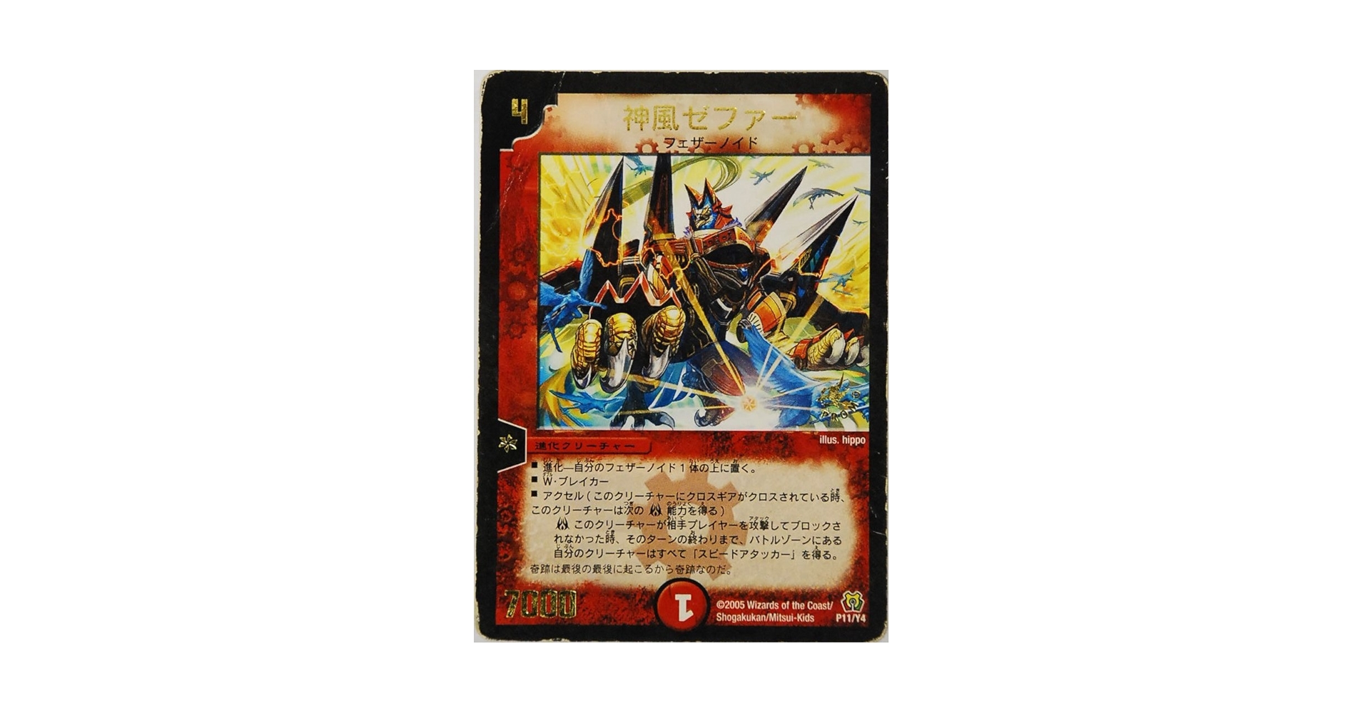 デュエマ　神風ゼファー　プロモ Amazon.co.jp: デュエルマスターズ P11/Y4 神風ゼファー(プロモ