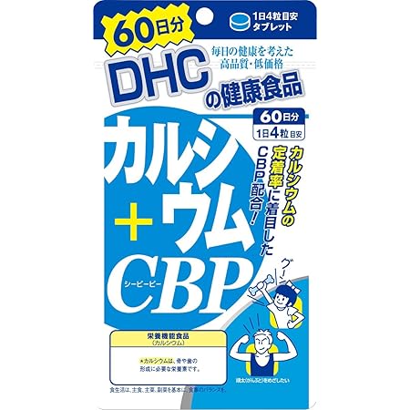 Amazon Dhcカルシウム Cbp60日分 240粒 Dhc ディー エイチ シー カルシウム