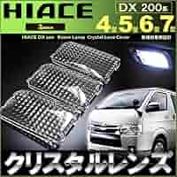 Amazon | ハイエース ルームランプ用 クリスタルレンズ DX