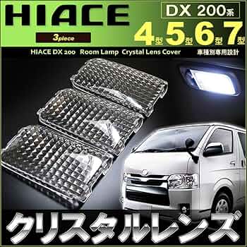 Amazon | ハイエース ルームランプ用 クリスタルレンズ DX