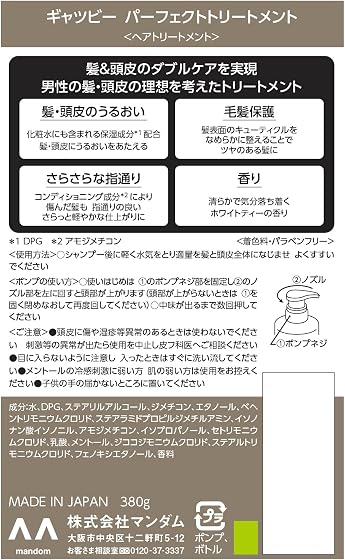 マンダム GATSBY(ギャツビー) パーフェクトトリートメントの商品画像