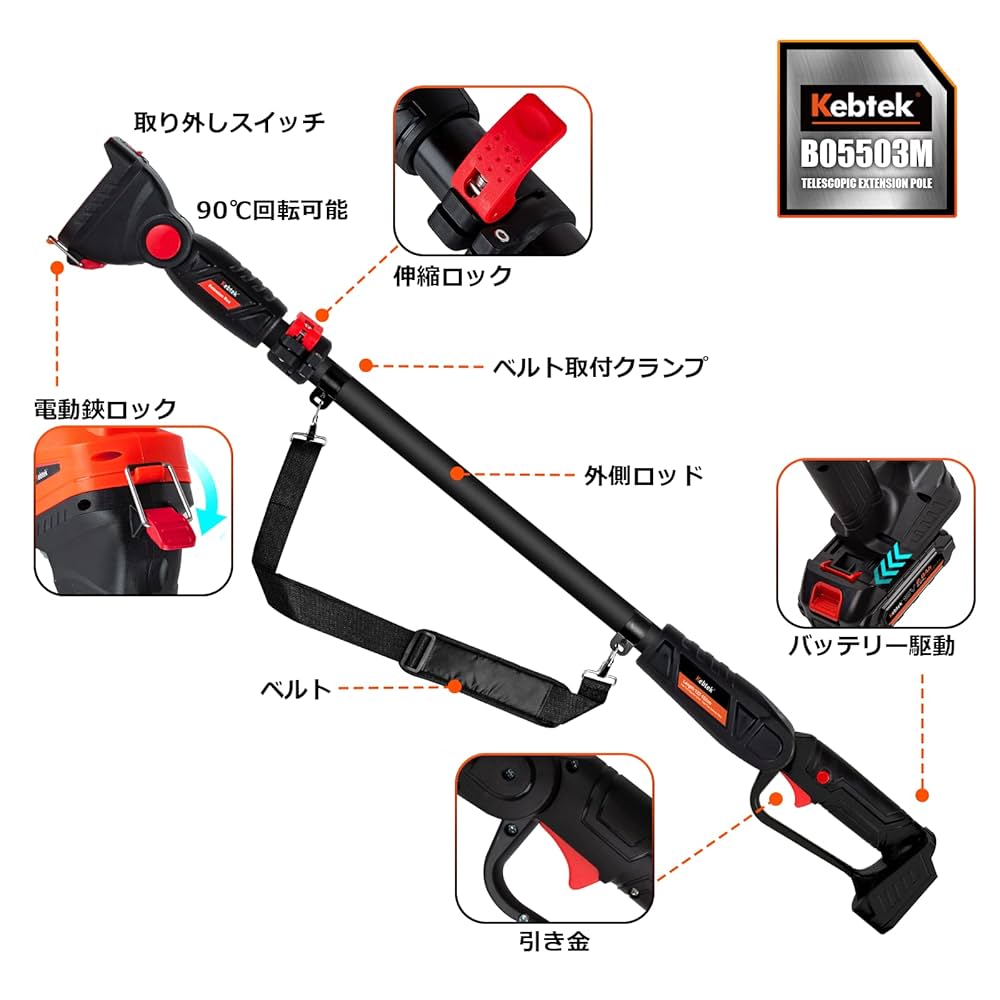 Amazon | Kebtek電動剪定鋏の延長ポール 2段伸縮式 長さ1.2-1.8m