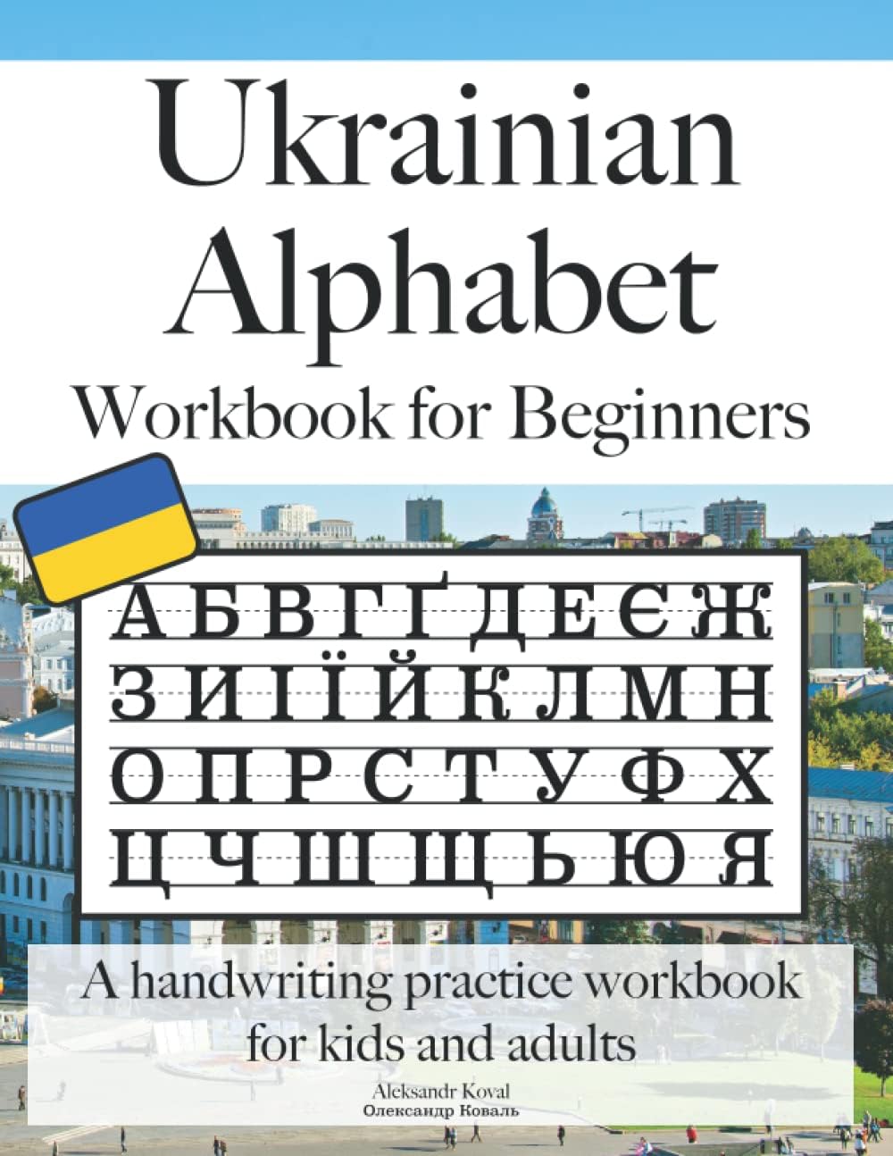 Ukrainian Alphabet Workbook for Beginners: A Handwriting Practice Workbook for Kids and Adults