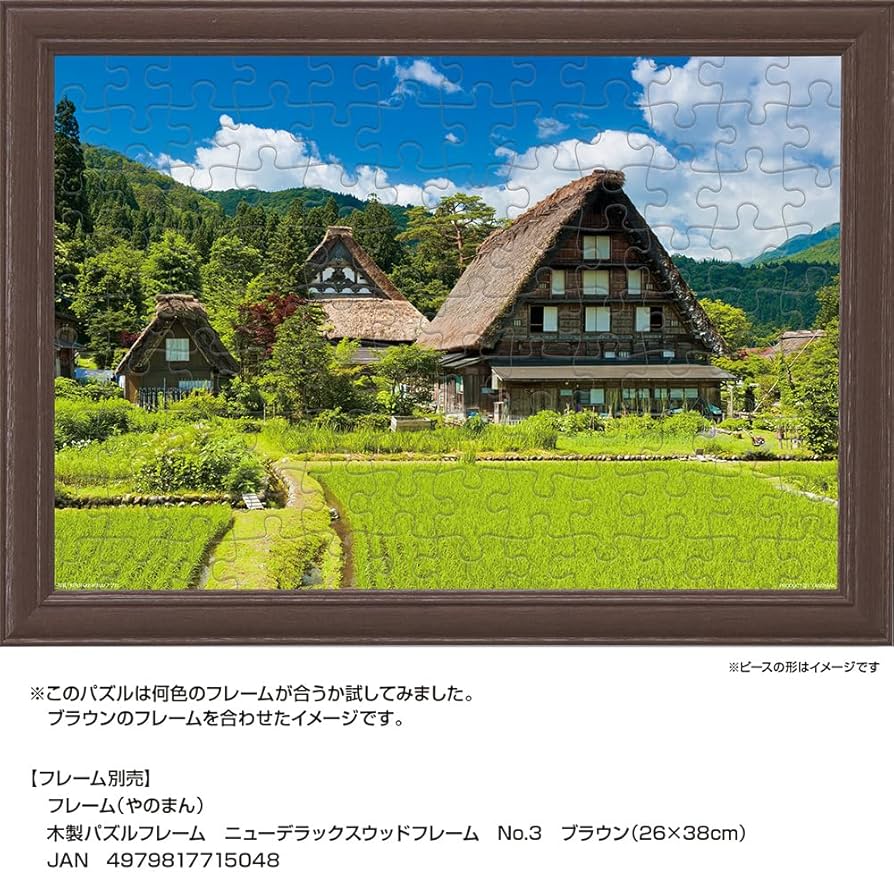 白川郷さん専用 BEV-33-092 世界遺産 白川郷～美しい合掌造り～ 300ピース ［CP