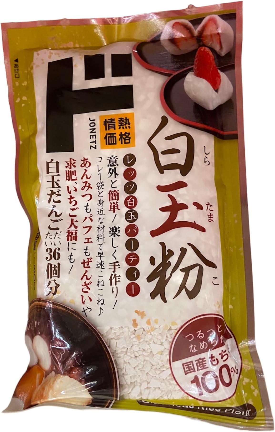 Maehara Shiratama Flour. Shiratamako. Japanese Sweets