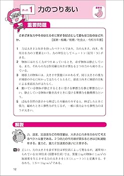 公務員試験［高卒程度・社会人］初級スーパー過去問ゼミ 自然