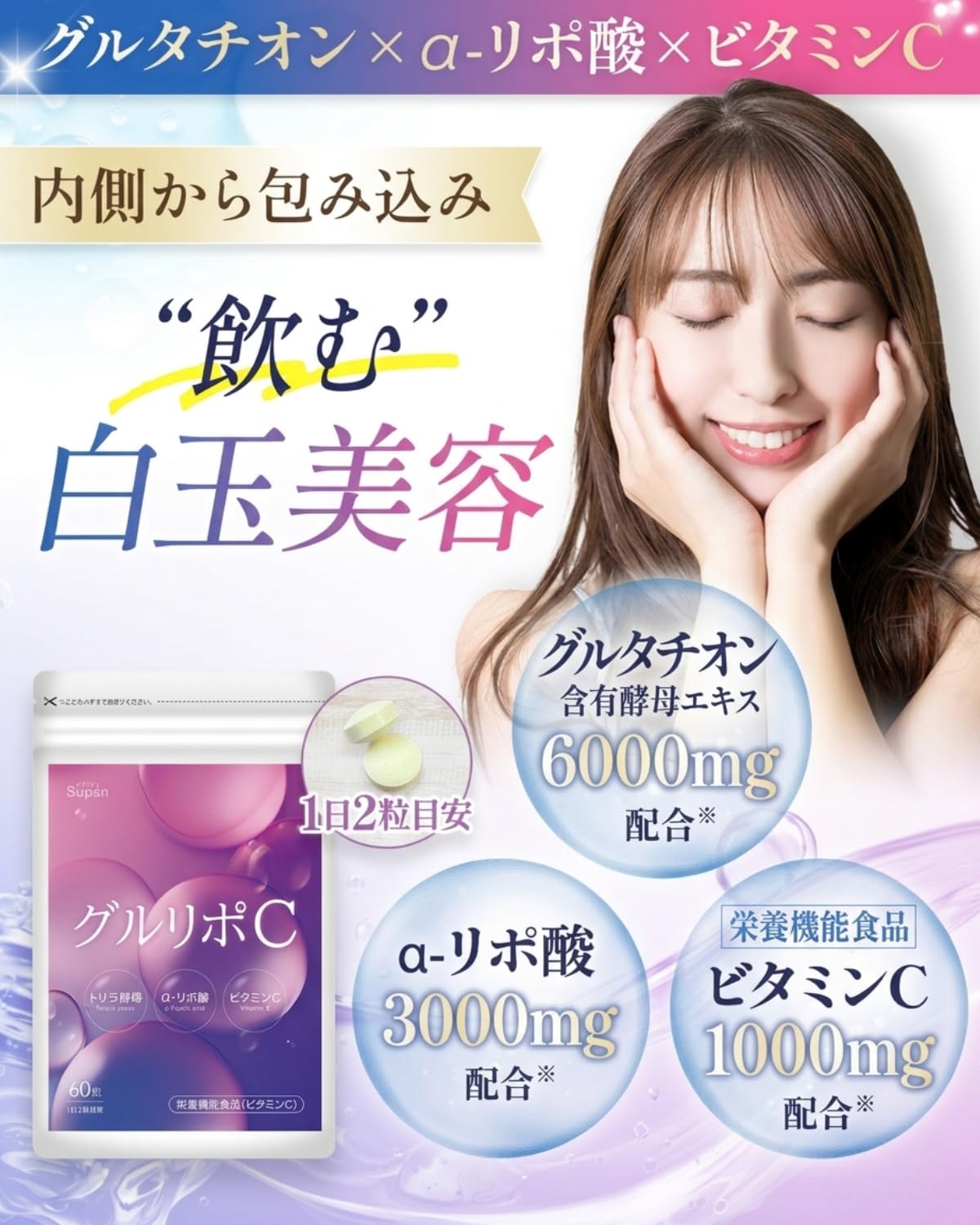 Amazon | 【飲む白玉美容点滴】グルタチオン サプリ α-リポ酸