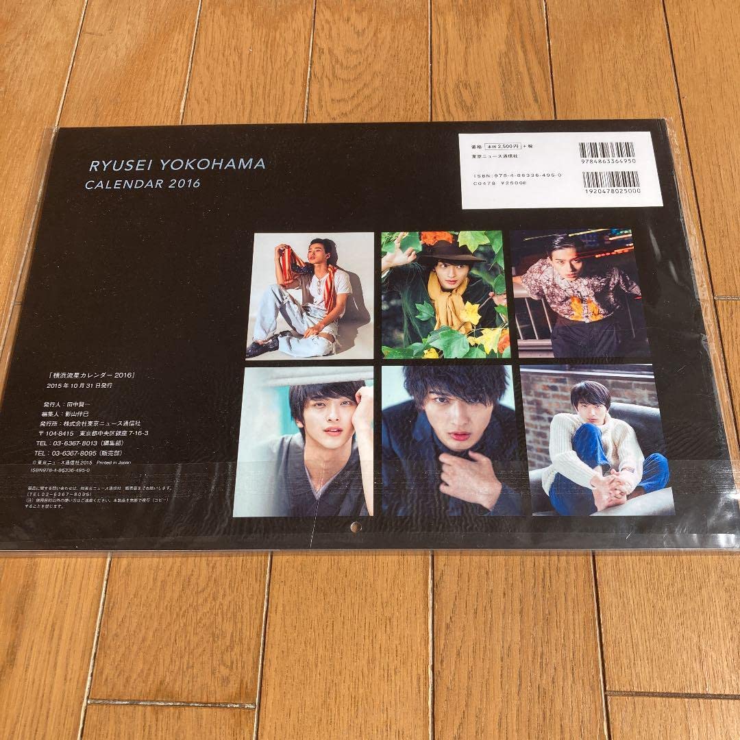 Amazon.co.jp: 横浜流星カレンダー 2016と特典生写真 : 文房具