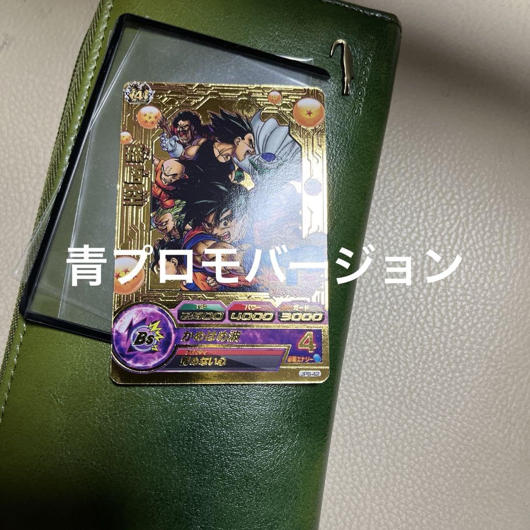 Amazon.co.jp: JPB-42 孫悟空 青プロモバージョン : おもちゃ
