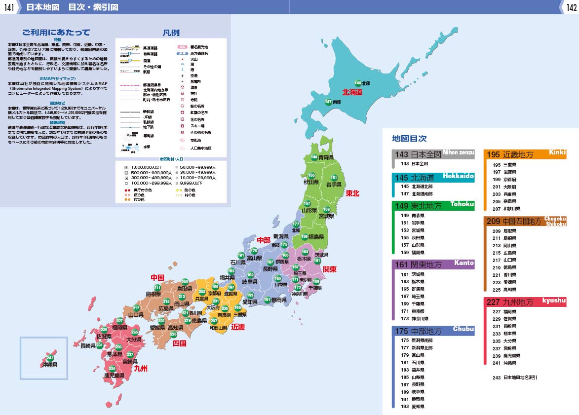 なるほど知図帳 日本 昭文社 地図 編集部 本 通販 Amazon