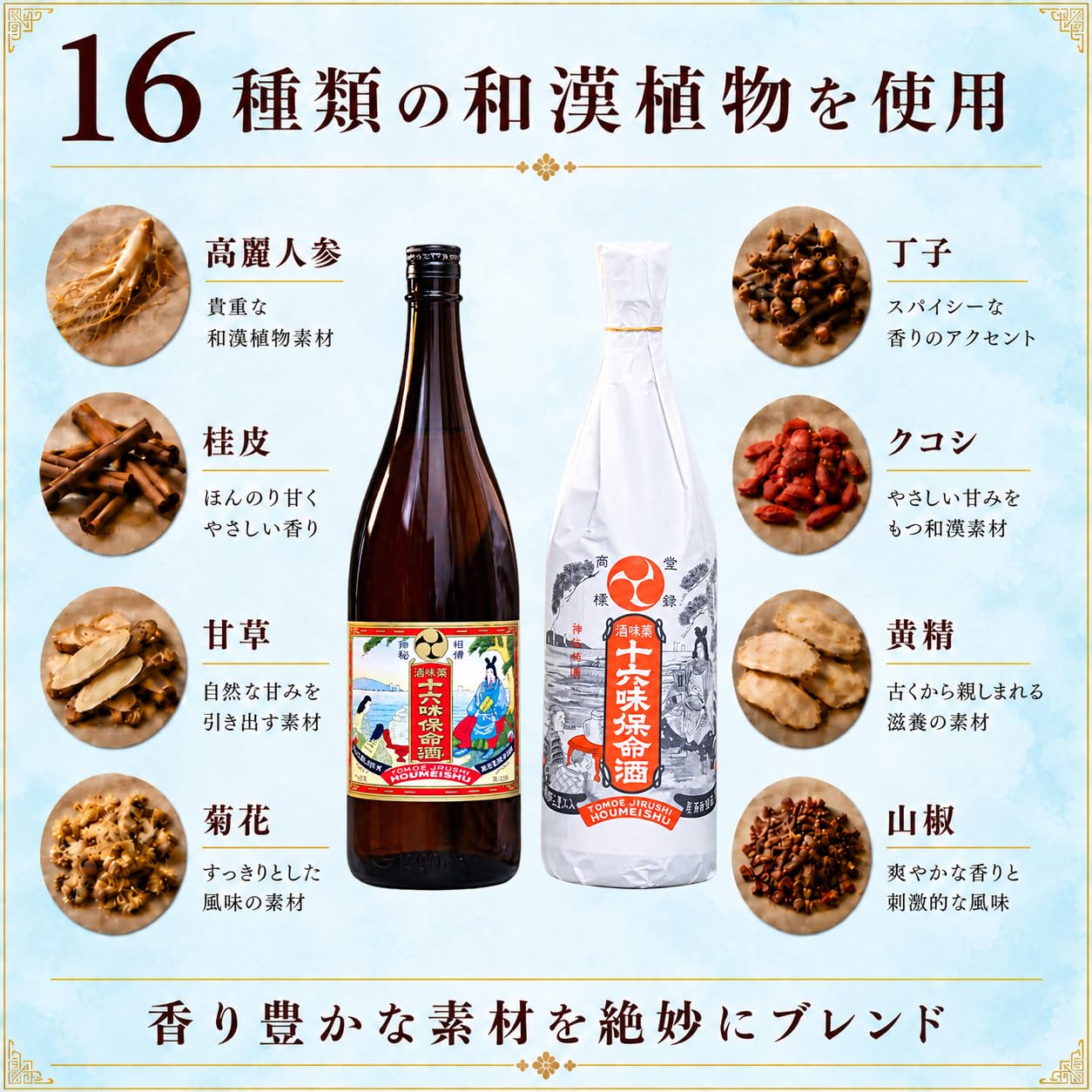 Amazon.co.jp: 保命酒 (900ml) 入江豊三郎本店 薬味酒 和漢酒 甘口