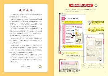 とってもやさしい中学歴史 これさえあれば授業がわかる 改訂版