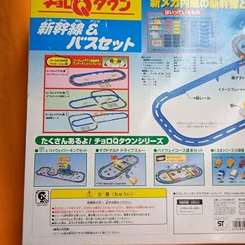 Amazon.co.jp: チョロQタウン新幹線&バスセット : おもちゃ