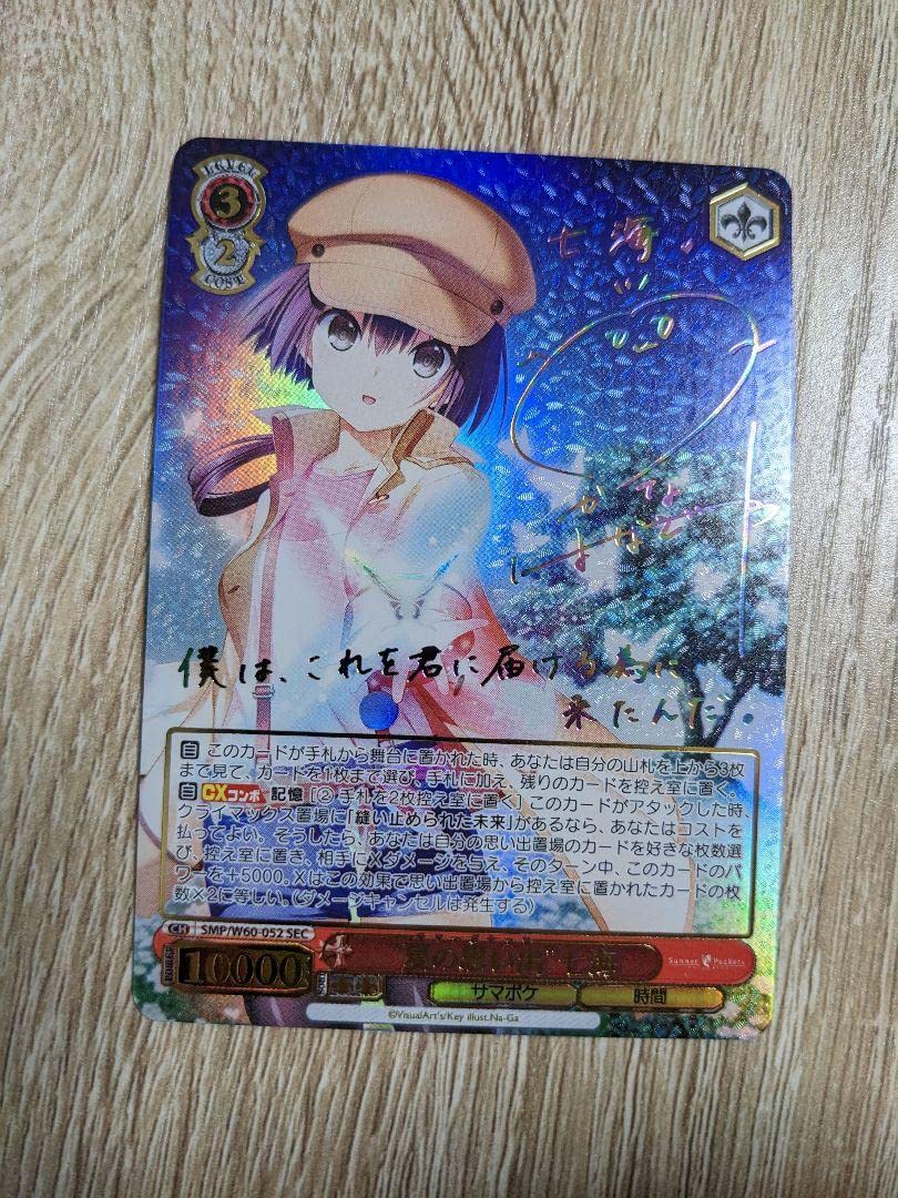 Amazon.co.jp: ws ヴァイスシュヴァルツ 夏の思い出 七海 SEC サイン