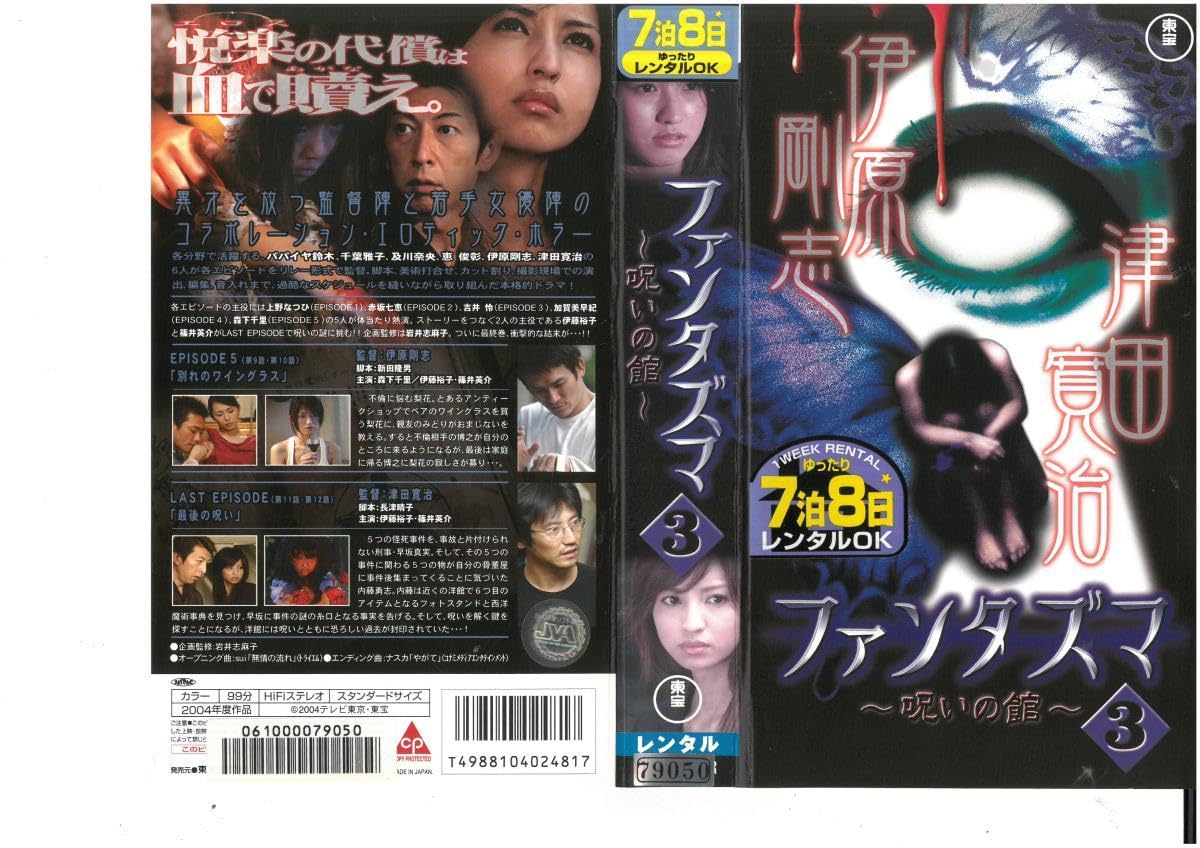 ファンタズマ ~呪いの館~ DVD-BOX 【公式通販】