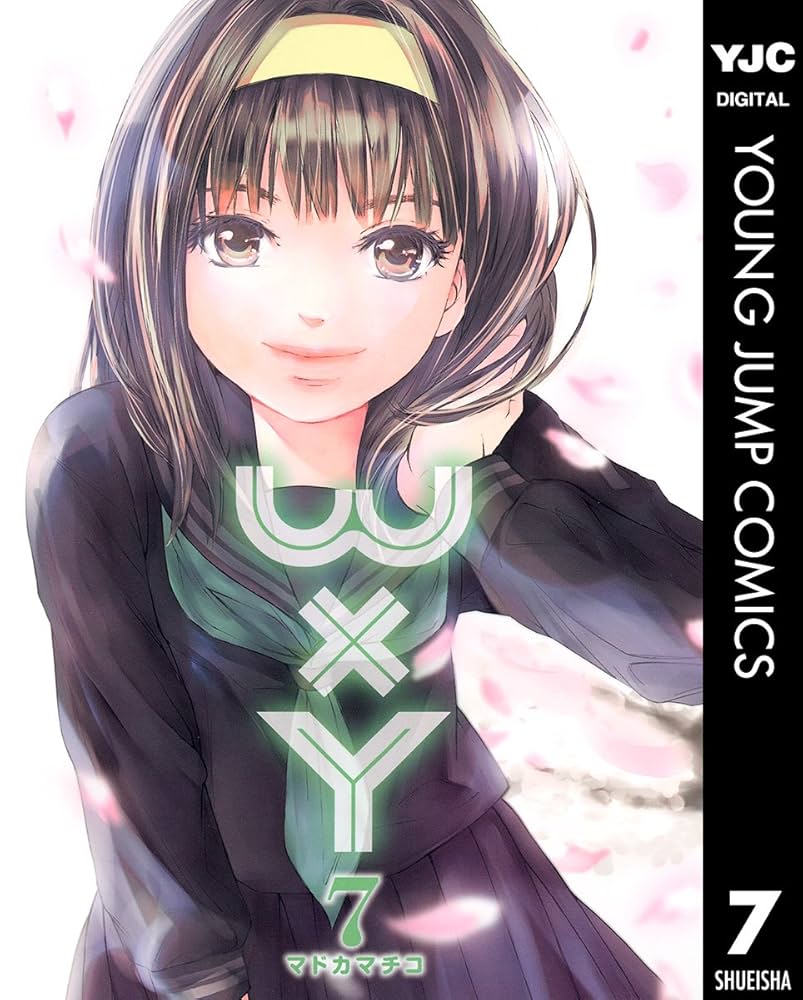 WXY 1～7巻　初版本　美品 WXY 1～7巻初版本美品