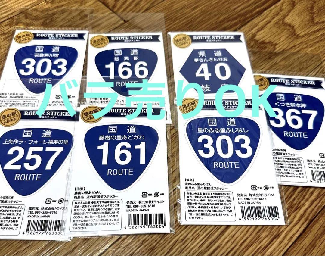 道の駅 ステッカー 全種類