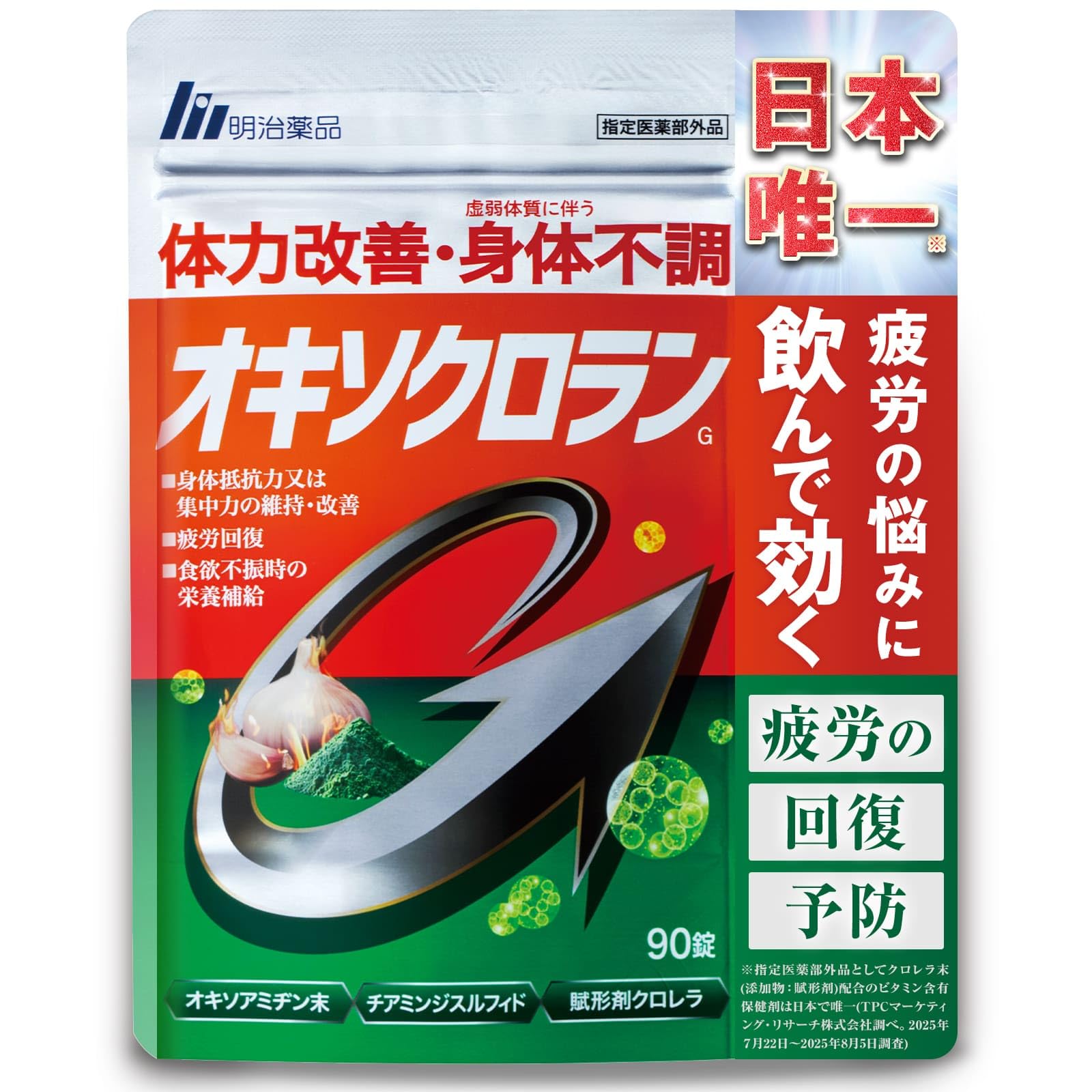 オキソクロランG 明治薬品 1袋 90錠 指定医薬部外品 クロレラ高配合 オキソ…