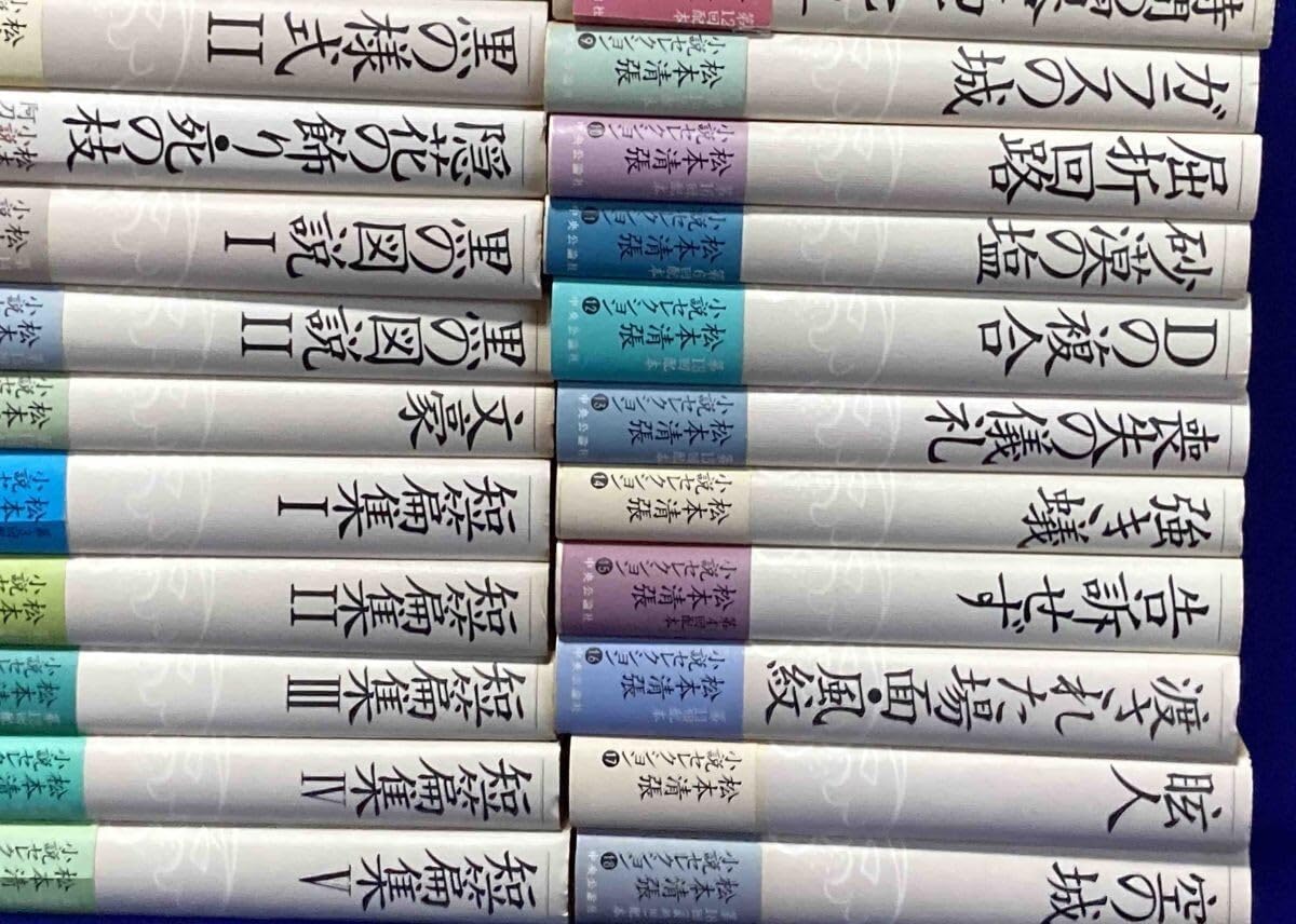 松本清張小説セレクション 全36巻セット◇松本清張、中央公論社、1995年/