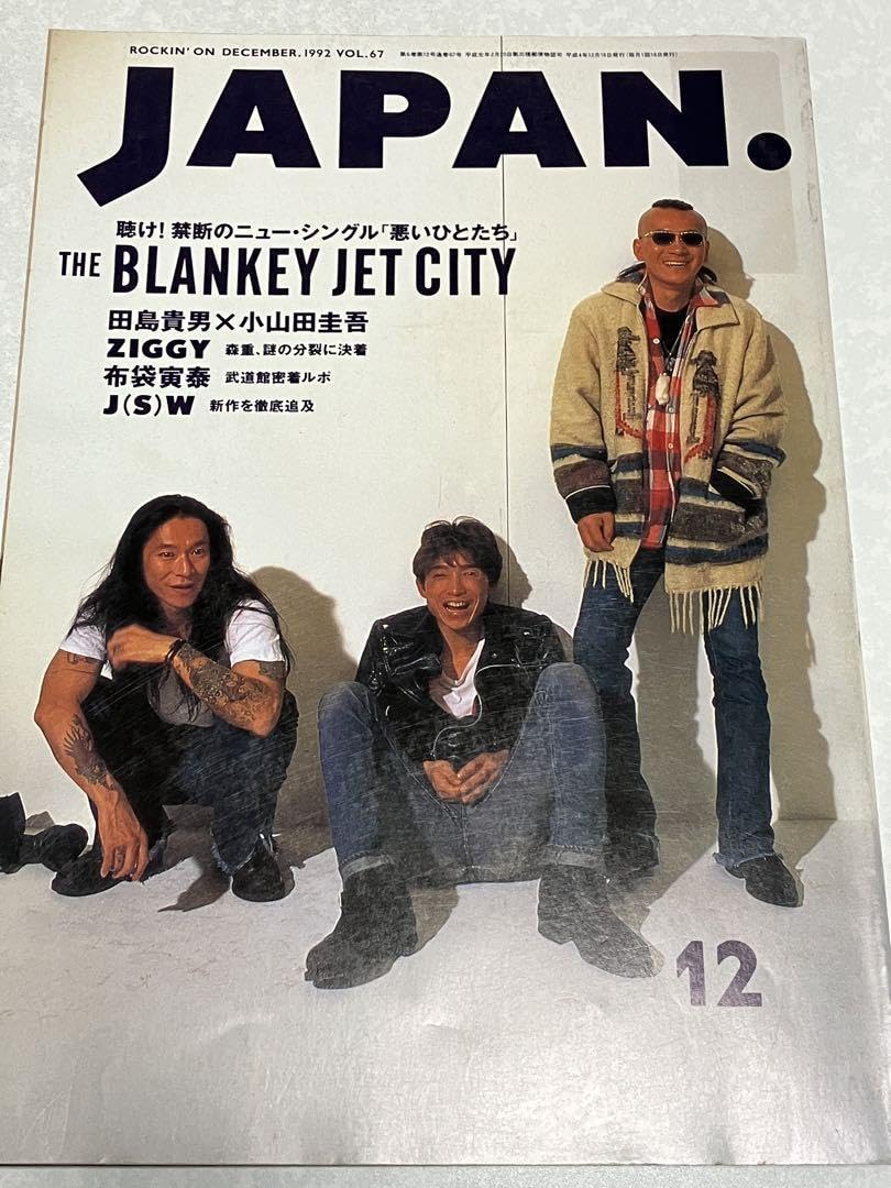 Amazon.co.jp: 貴重/ブランキージェトシティ特集 中村達也ドラム