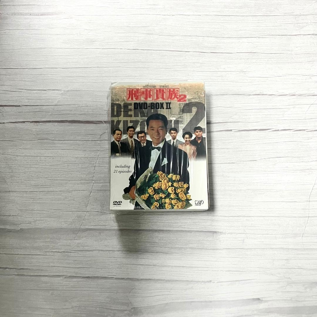 刑事(デカ)貴族2 DVD-BOX Ⅱ