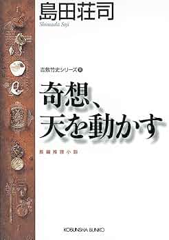 【中古】 最後の一球/講談社/島田荘司 71dTuDml5RL._UF350,350_QL50_.jpg