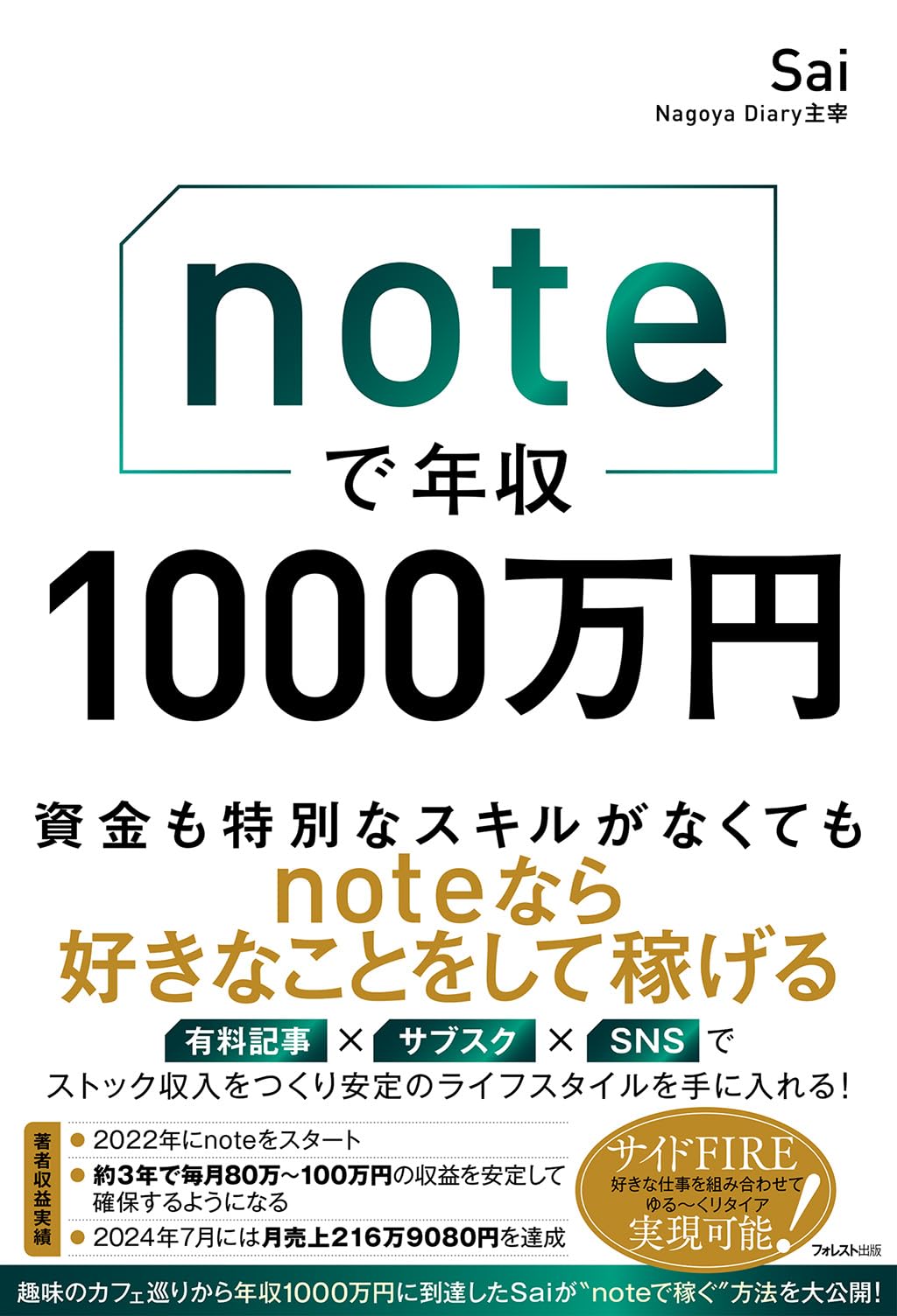 ViXion01S + noteで年収1000万円 noteで年収1000万円 | Sai |本 | 通販 | Amazon