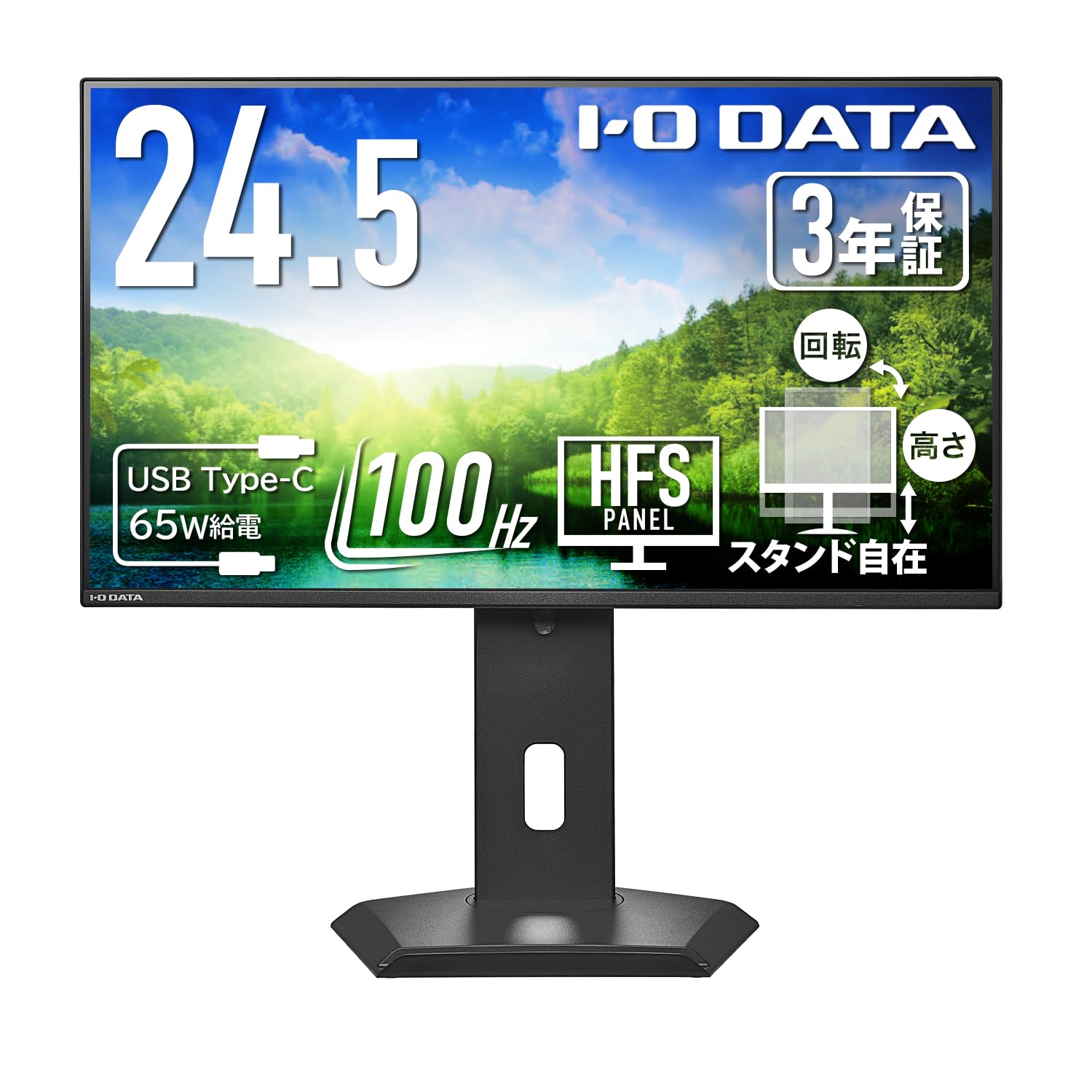 IODATA モニター 24.5インチ 100Hz HFSパネル 非光沢 ブラック 300cd/m2(HDMI×1/USB-C×1/高さ調整/縦横回転/ワンタッチ取付/VESA対応/土日サポート/日本メーカー) EX-C251SH-GF