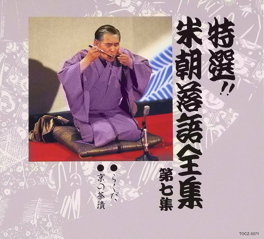 特選‼︎米朝落語全集【計22枚セット】永久保存盤 レンタル 特選‼︎米朝落語全集【計22枚セット】永久保存盤 レンタル