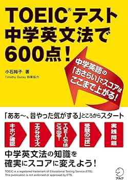 中古】 TOEIC文法・語法重点チェック めざせスコア600