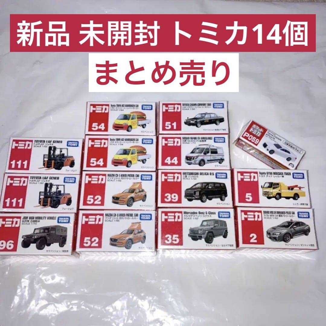 Amazon | トミカ ミニカー まとめ売り 14個セット 救急車 レッカー車 