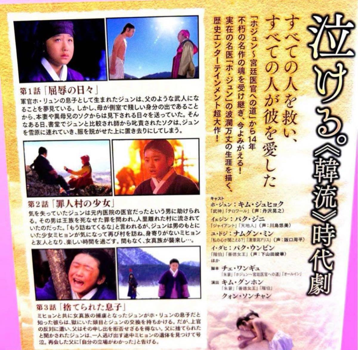 ホジュン　伝説の心医　 DVD ノーカット完全版　全巻セット Amazon.co.jp: ホジュン 伝説の心医 ノーカット完全版 [レンタル